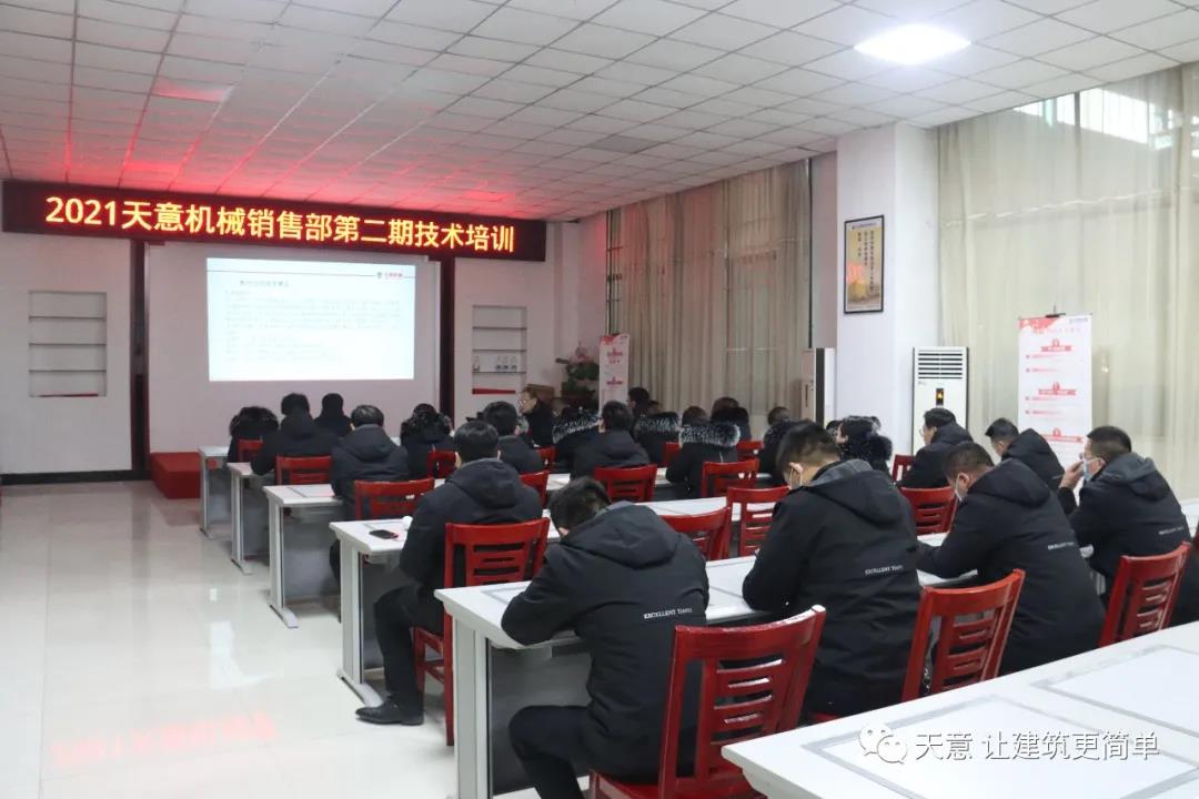 以客戶為中心，一站式服務(wù)丨天意機(jī)械開(kāi)展2021年第二期銷售部培訓(xùn)會(huì)